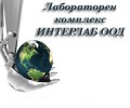 Интерлаб ЕООД